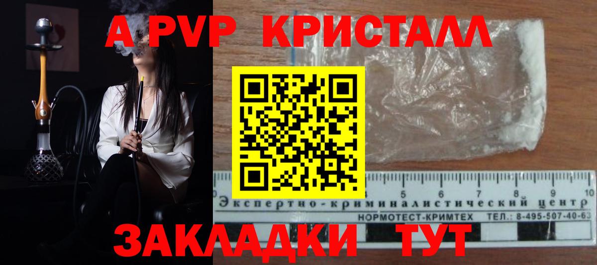 Alfa_PVP кристаллы Конаково