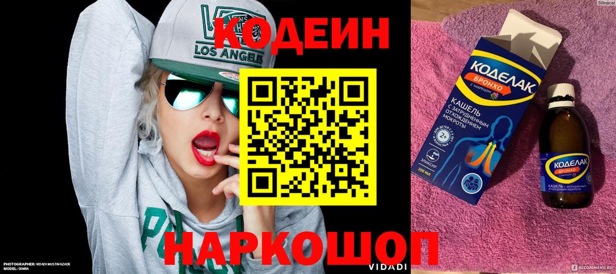 Кодеиновый сироп Lean Purple Drank Конаково