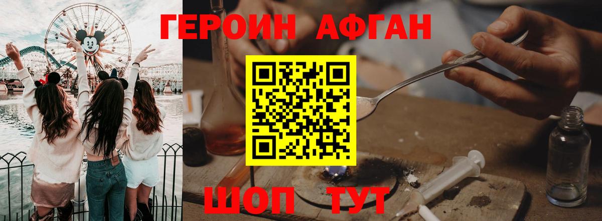 ГЕРОИН хмурый Конаково