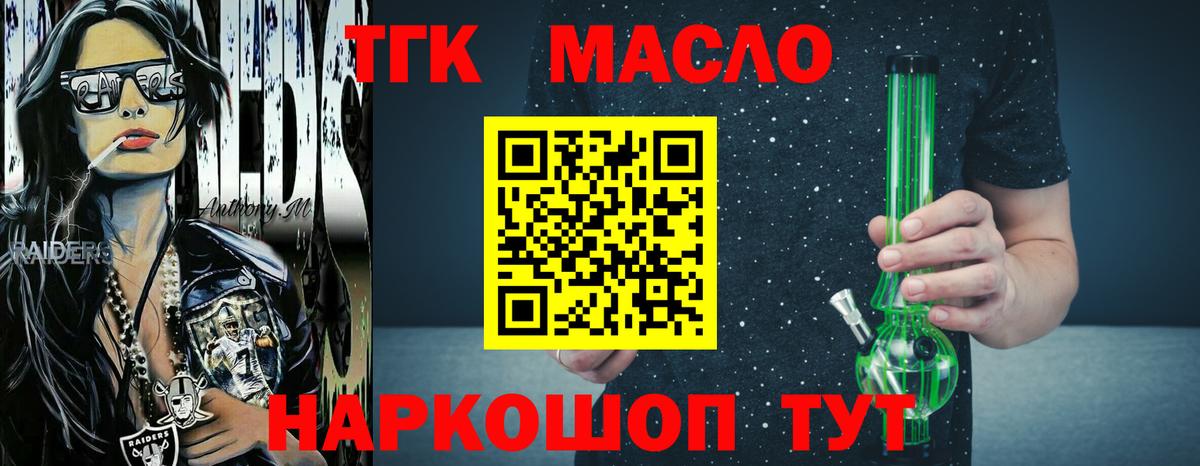 Дистиллят ТГК гашишное масло Конаково